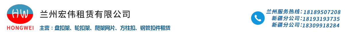 兰州宏伟租赁公司_Logo
