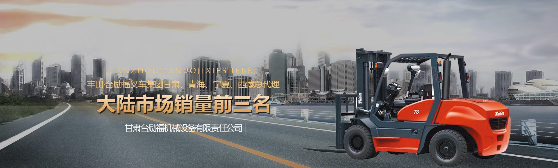 臺勵福叉車是大陸市場前三產品