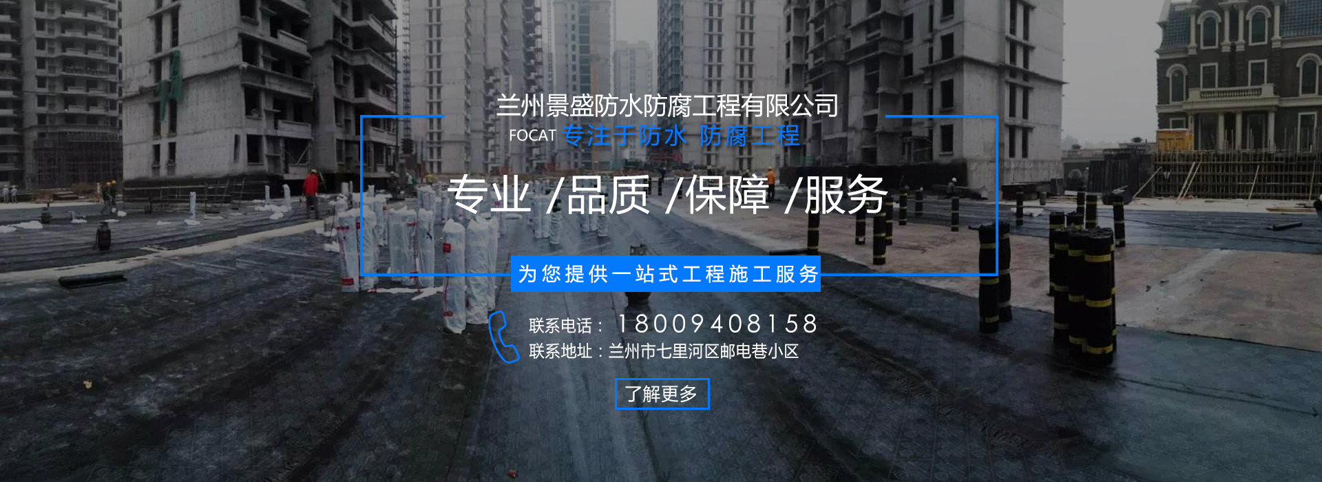 防水工程