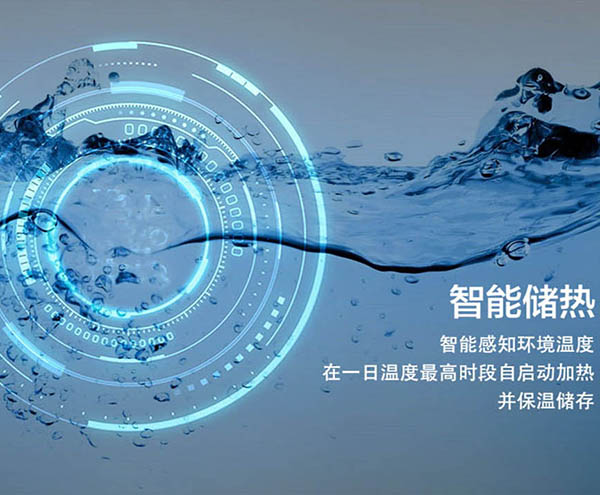 水之沁空氣能熱水器可以智能儲熱