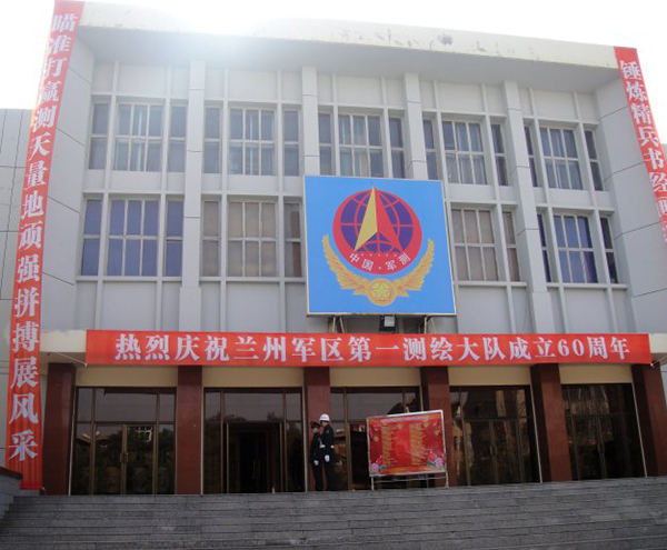 蘭州軍區測繪大隊