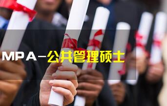 学习mpa的用处