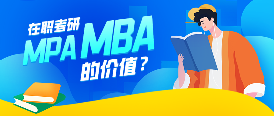 兰州MBA复试准备什么