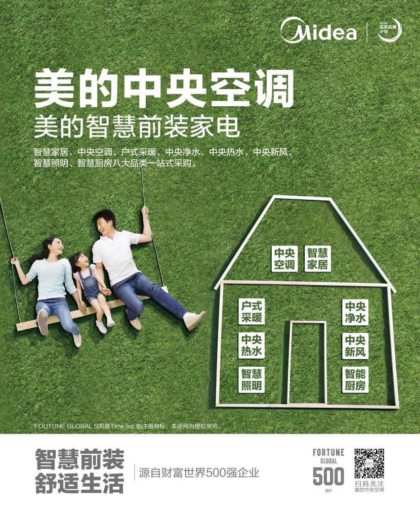 兰州美的中央空调