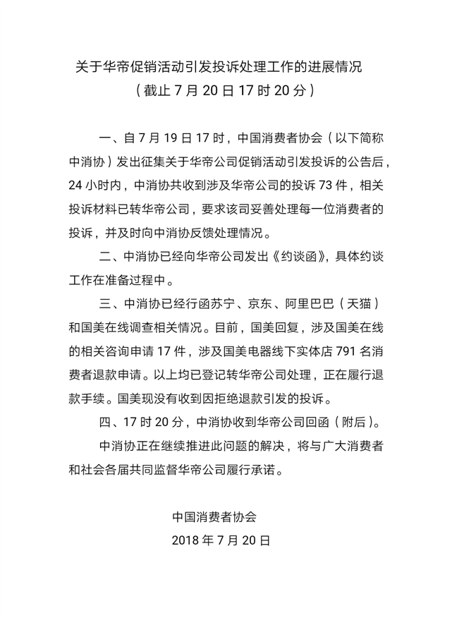 兰州盛邦彩钢新消息推送：中消协就退款问题约谈华帝 华帝称涉及金额约为3400万元