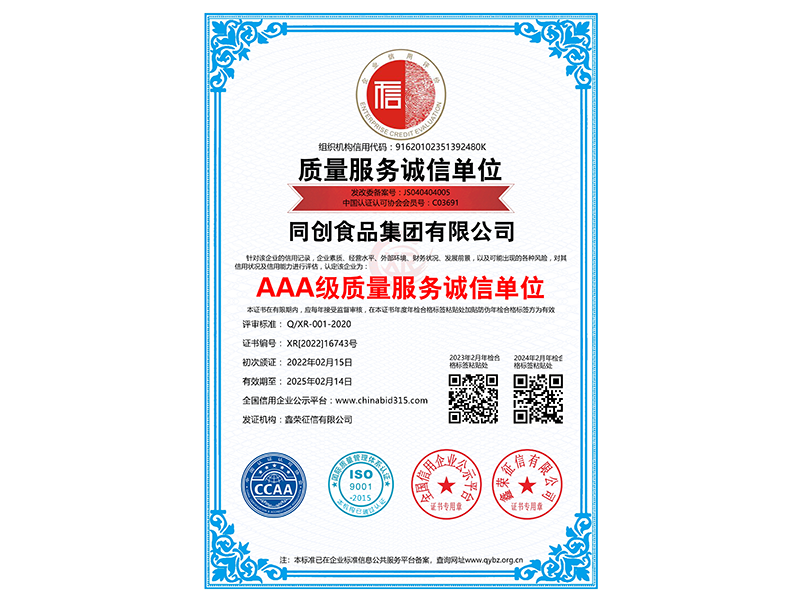 质量服务诚信单位
