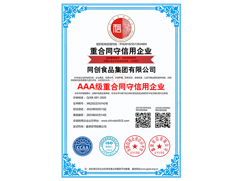 重合同守信用企业