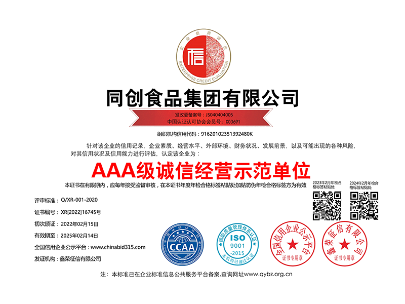 诚信经营示范单位铜牌