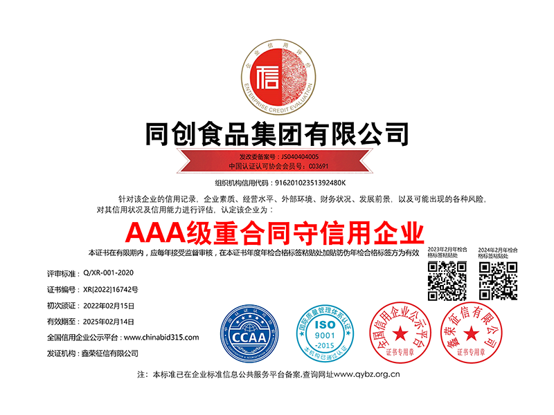 重合同守信用企业铜牌