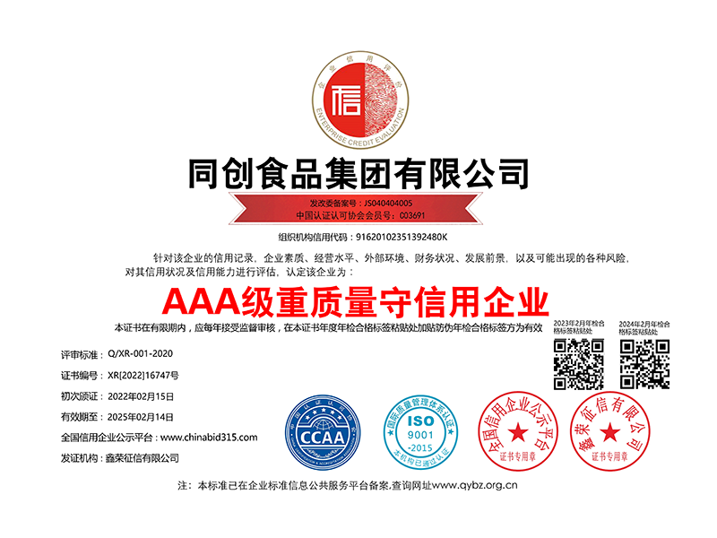 重质量守信用企业铜牌