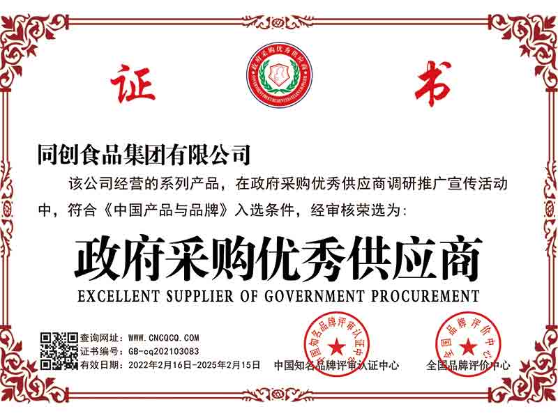 政府采购供应商