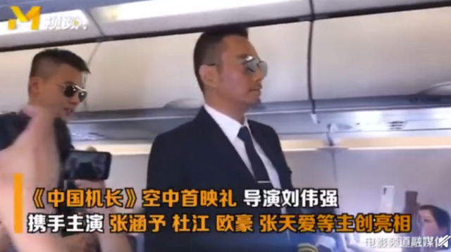 兰州鑫海机械设备公司分享《中国机长》首映礼举办，真实还原看哭观众，袁泉讲述背后趣事
