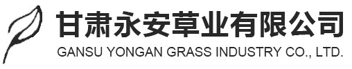 甘肃永安草业