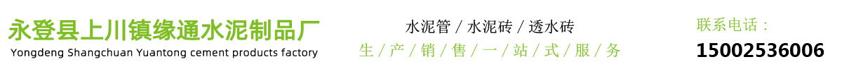 兰州缘通水泥制品厂_Logo