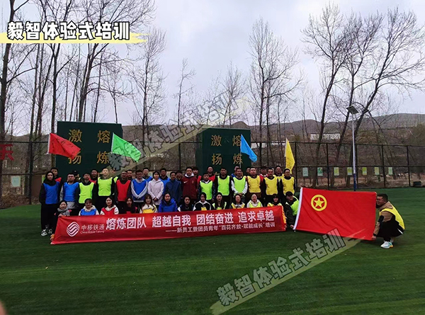 中移铁通团队拓展训练圆满结束 拓展训练提升团队向心力和凝聚力！ 持续预定5月下旬到6月培训课程啦