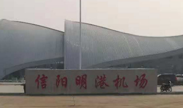 信陽明港機場高立邊ZC65-扇形彎弧板工程
