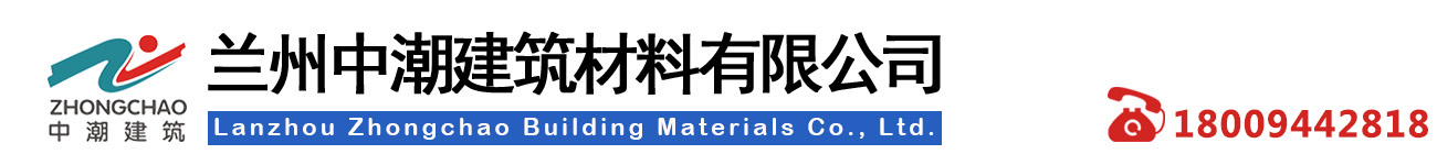 甘肃中潮建筑材料公司_Logo