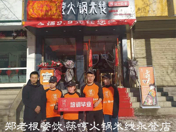 筷哼火锅米线加盟店