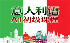 意大利语成为世界上学习人数第四多的语言丨沈阳意大利语培训学校
