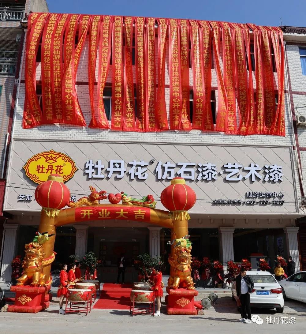 牡丹花仿石漆