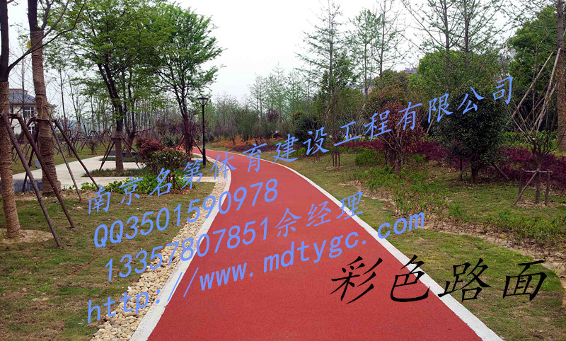 南京彩色路面施工，专业的施工团队【名第体育】美观防滑