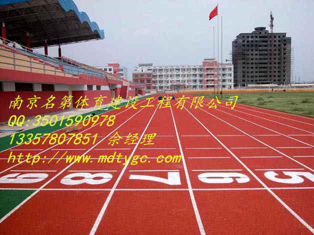 南京塑胶跑道专业施工，安全无毒，透气性塑胶跑道施工工艺-名第体育