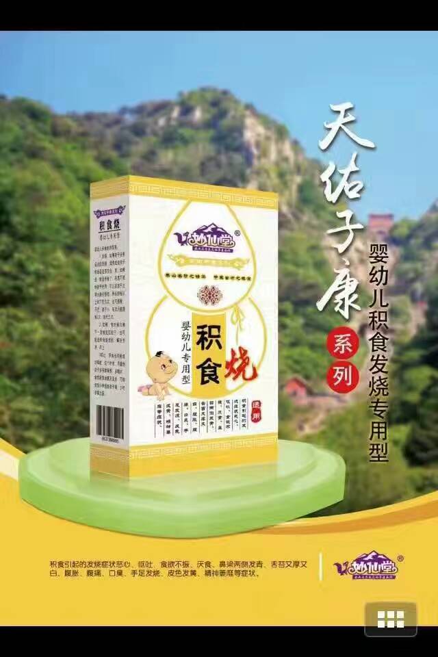 宝宝积食发烧了?不要慌,妙仙堂告诉你宝宝积食发烧的解决办法!