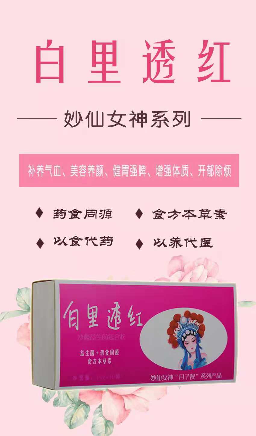 妙仙女神白里透红~补气血之最!