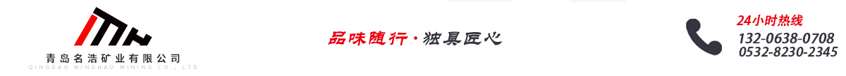 青岛名浩矿业有限公司_Logo