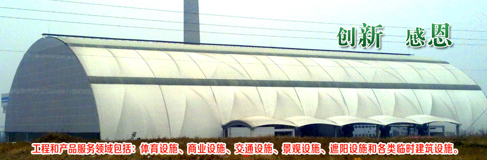 长治膜结构篷房的构造铝合金篷布Fk9造成膜结构有如下特点