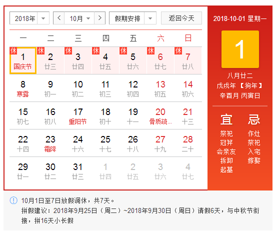 西安网站优化公司关于国庆节放假安排通知