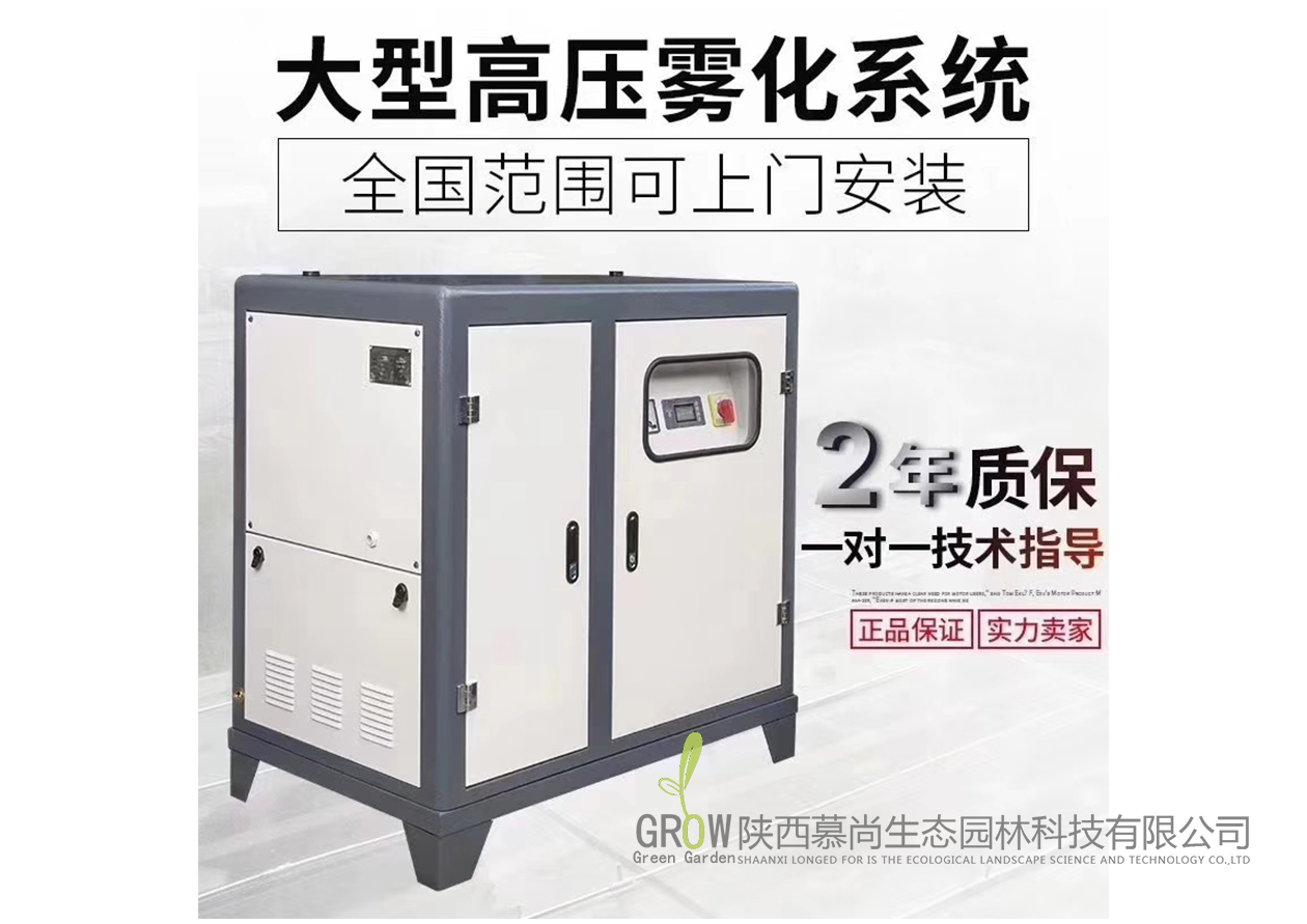 大型高壓霧化系統