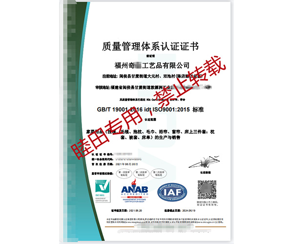 恭贺福州奇X工艺品有限公司2021年6月顺利通过ISO9001认证