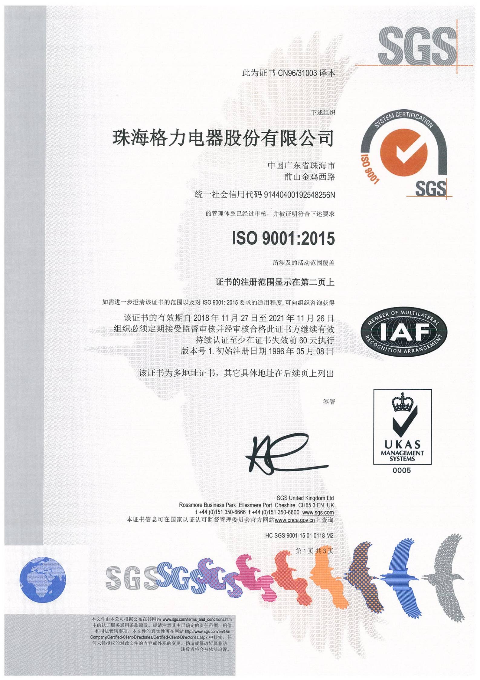 iso9001（质量体系）荣誉证书