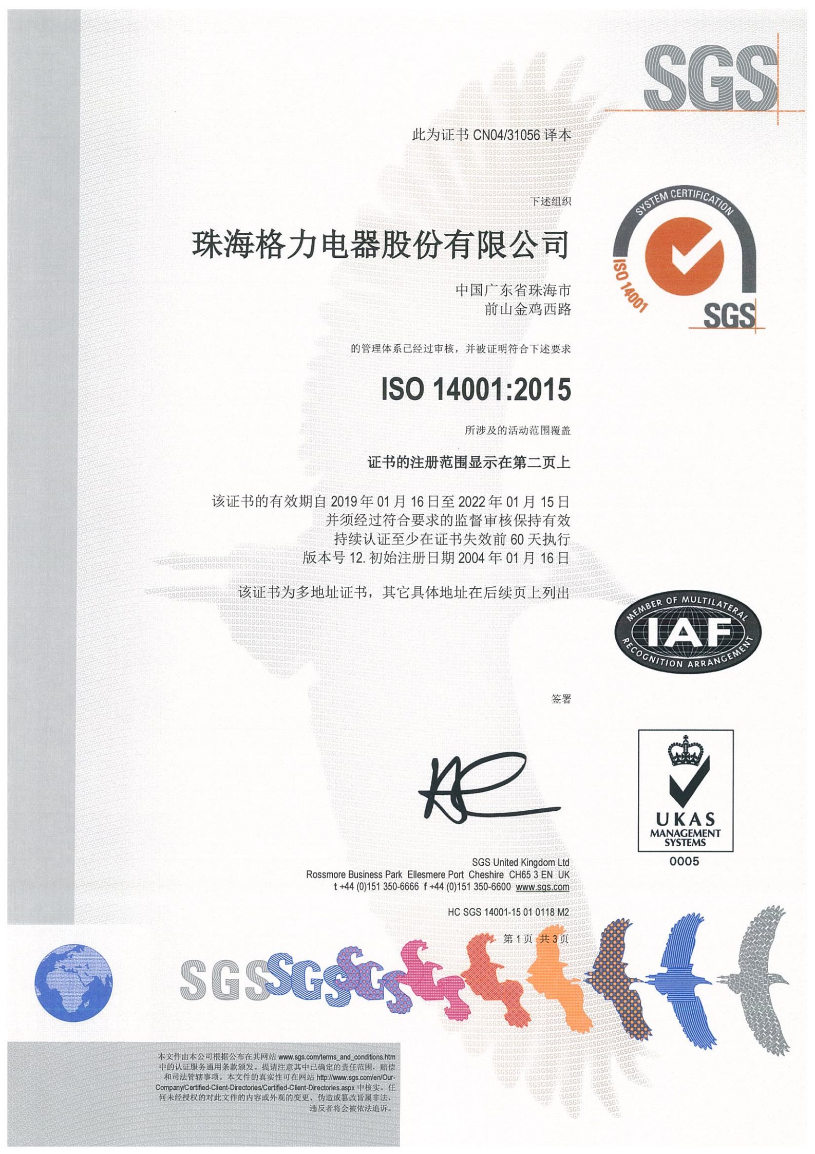 iso14001（环境体系）荣誉证书