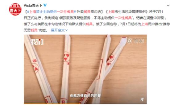 关于上海禁一次性餐具，绵阳工商注册公司想问你怎么看？