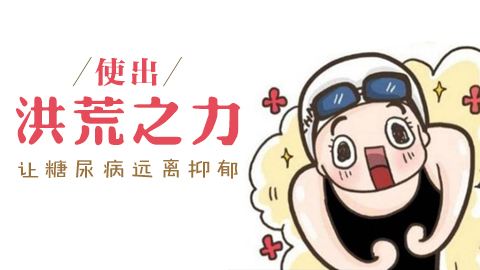 西安糖尿病足医院老大夫给你说：糖尿病足初期症状有什么？