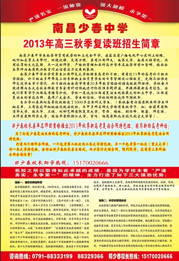 南昌少春学校2013年招生秋季高三复读班开班了欢迎全国学生网上报名