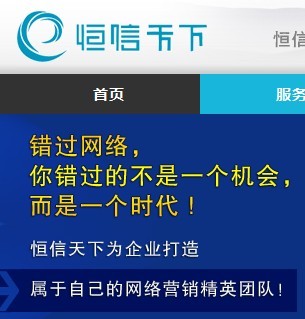 2013年最受欢迎的武汉网络营销公司恒信天下受广大消费者的亲耐