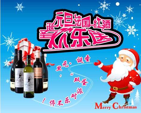 天津红酒金橡树商城庆圣诞、迎元旦法国红酒大型促销活动开始啦
