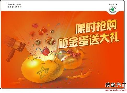 天津4S店促销买车优惠中乒斯柯达 “打砸抢”特卖会