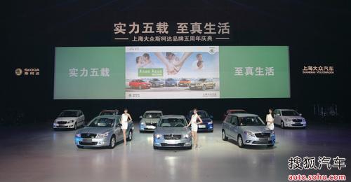 天津4S店促销买车优惠实力五载至真生活斯柯达五周年庆典盛情上演