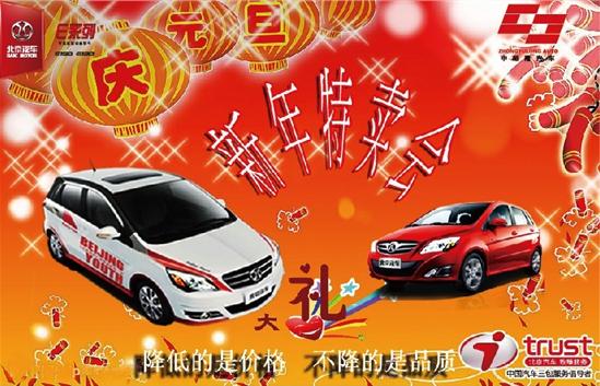 天津汽车优惠中裕隆北京汽车E系列岁末巅峰盛会 喜迎新纪元