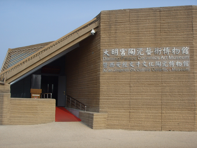 西安大明宮陶瓷博物館