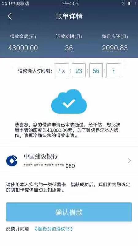 网贷操作审核通过 等放款,学员非常满意