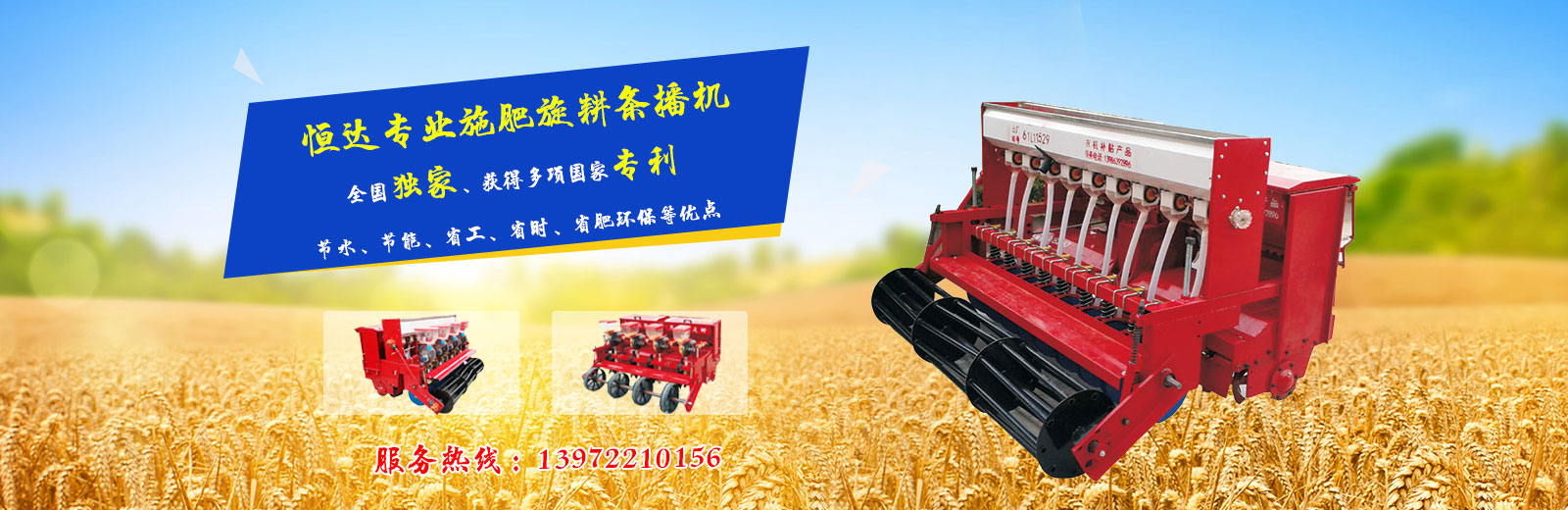 南漳县恒达机械制造销售有限公司