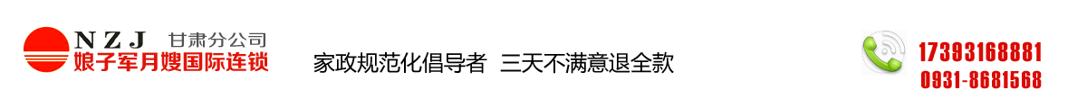 甘肃娘子军家政服务公司_Logo