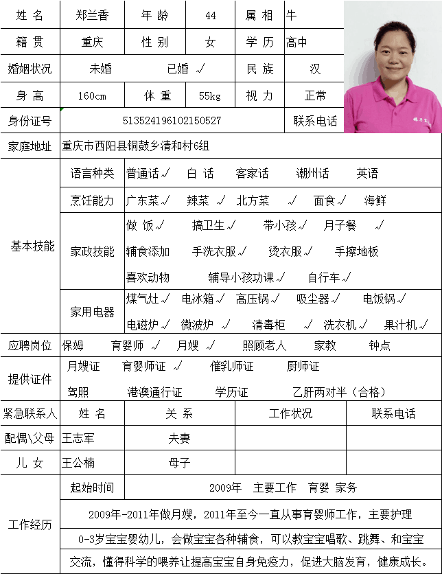 鄭蘭香