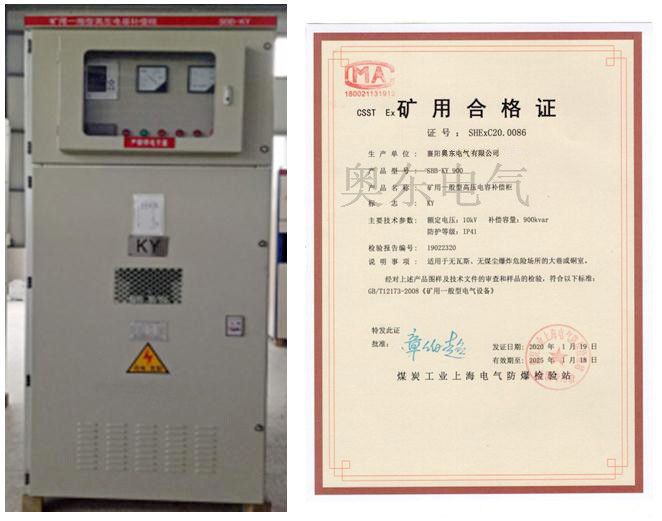 ADGB-KY矿用一般型电容补偿柜