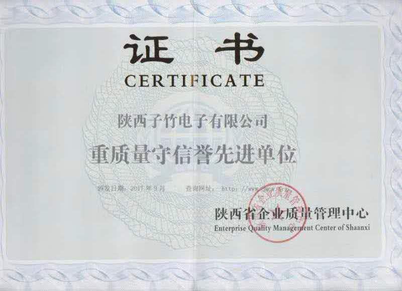 祝贺西安pcb线路板厂家荣获2017年陕西省《重质量 守信誉先进单位》证书